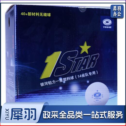 银河 一星乒乓球40+ 100只/盒