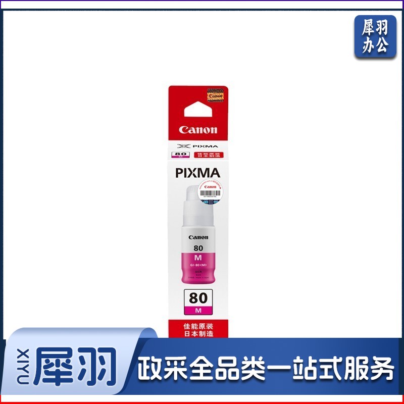 佳能（Canon）墨水GI-80 M 品红色（适用G6080/G7080/G5080）