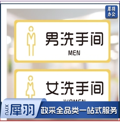 亚克力卫生间指示门牌 （一对装尺寸 10*25cm）