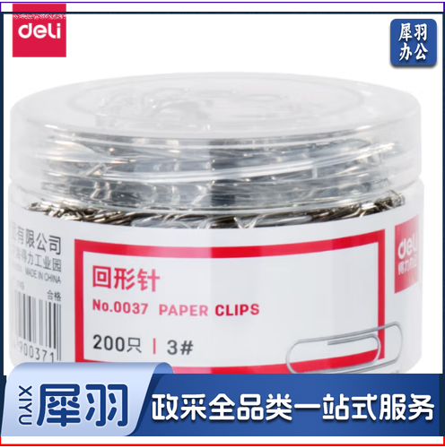 得力(deli)  0037 29mm回形针 3#金属曲别针 200枚/筒