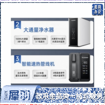 净水管线一体机