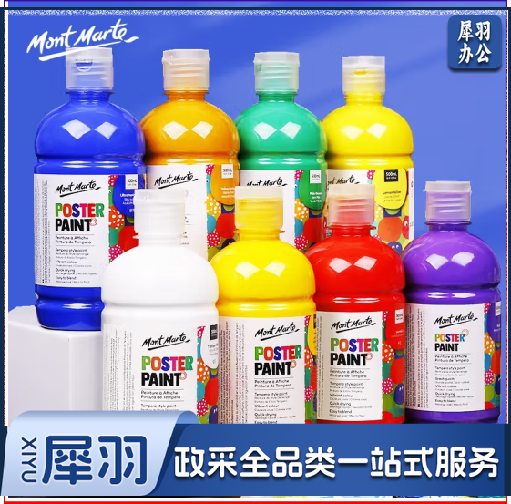 蒙玛特(Mont Marte)水粉颜料500ml 水粉画颜料学生儿童画画美术罐装颜料大容量可水洗绘画颜料MPST0001CN(下单备注颜色)