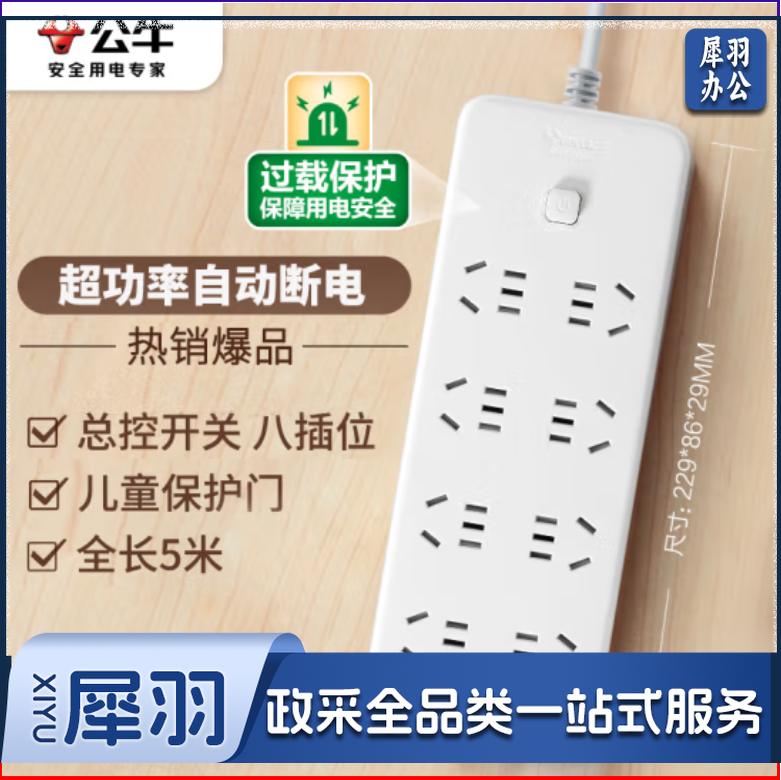 公牛（BULL） 插线板  GN-B2080 8位总控全长5米