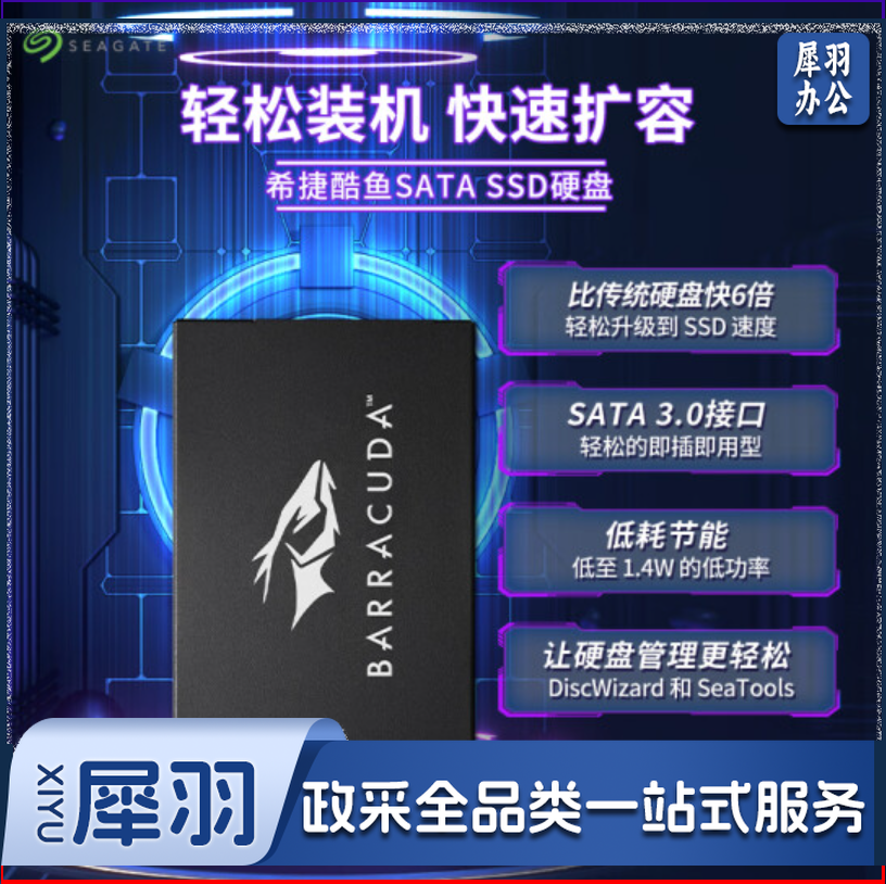 希捷(seagate) 512GB SSD固态硬盘SATA3.0接口 台式机笔记本电脑硬盘 读速高达540MB/s 希捷酷鱼