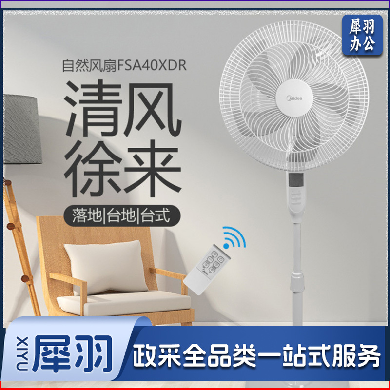 美的 FSA40XDR 用立式遥控五叶节能定时摇头强风升降 电风扇 白色 (单位：台)