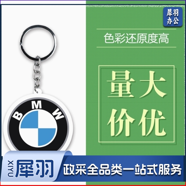 定制 钥匙扣“来图定做钥匙链