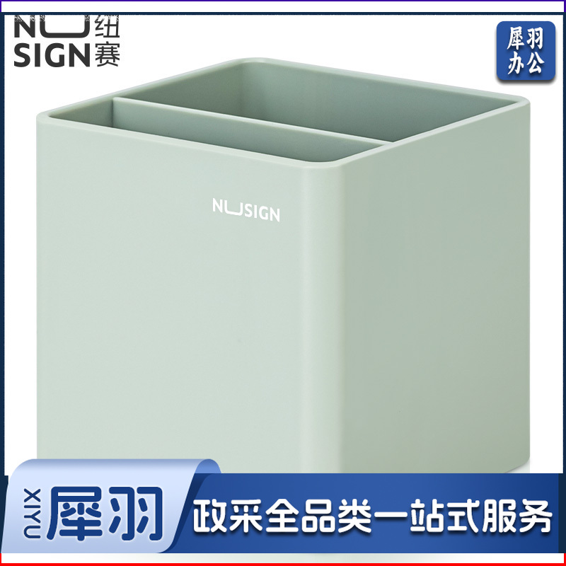 纽赛(NUSIGN) 方格笔筒 ins办公室桌面收纳防滑底 抹苔绿NS011