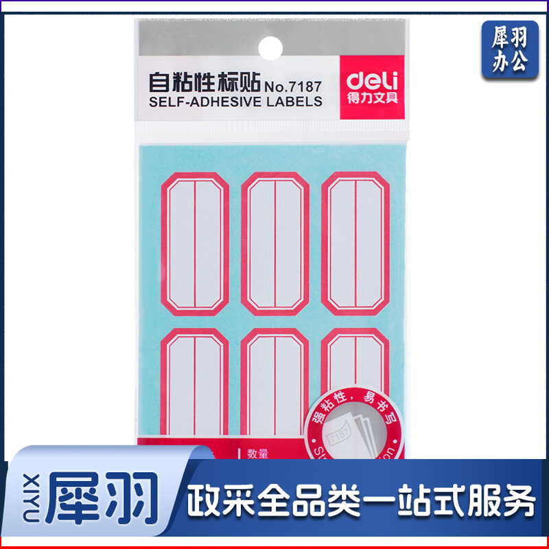 得力/deli 7187 自粘性标贴（单位：本） 23*49mm 白