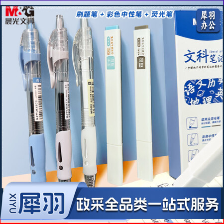 晨光(M&G)HAHM2125B 1008刷题笔套装(彩色荧光笔*2+黑色按动刷题笔*1+彩色标记中性笔*2) 文科笔记宝