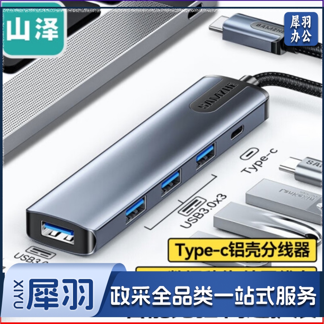 山泽Type-C3.0分线器 USB-C拓展坞 4口集线器HUB扩展坞 适用苹果华为笔记本电脑带充电口一拖四 0.2米CU41S