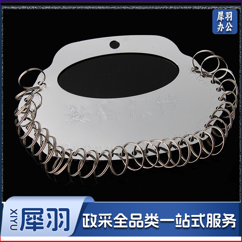 金属可标记手提钥匙盘 钥匙圈 30位钥匙环