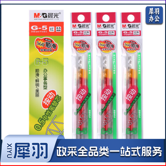 晨光 G-5 按动笔芯替芯 0.5 红色1008/K35/S01/S08适用 20支/盒 请整盒下单