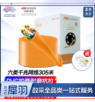 海康威视 DS-1LN6-UE 六类千兆网线 无氧铜线网络非屏蔽双绞线 305米/箱 网线 Jd.(偏远区域下单前请电话咨询)