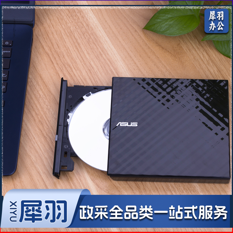 华硕(ASUS) 8倍速 USB2.0 外置DVD刻录机 移动光驱 黑色(兼容苹果系统/SDRW-08D2S-U)