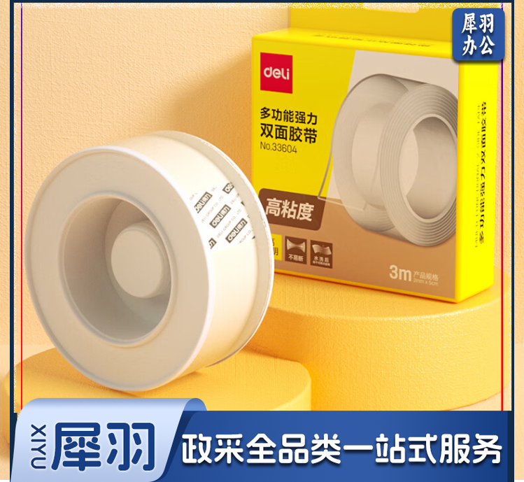 得力 50mm*3m*2mm强力无痕胶带 透明双面胶带 加厚款33604