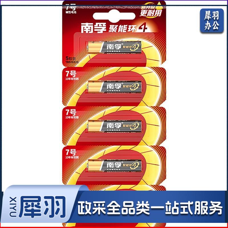 1100143759EA 南孚 七号 碱性电池 5节挂卡装 5节/卡