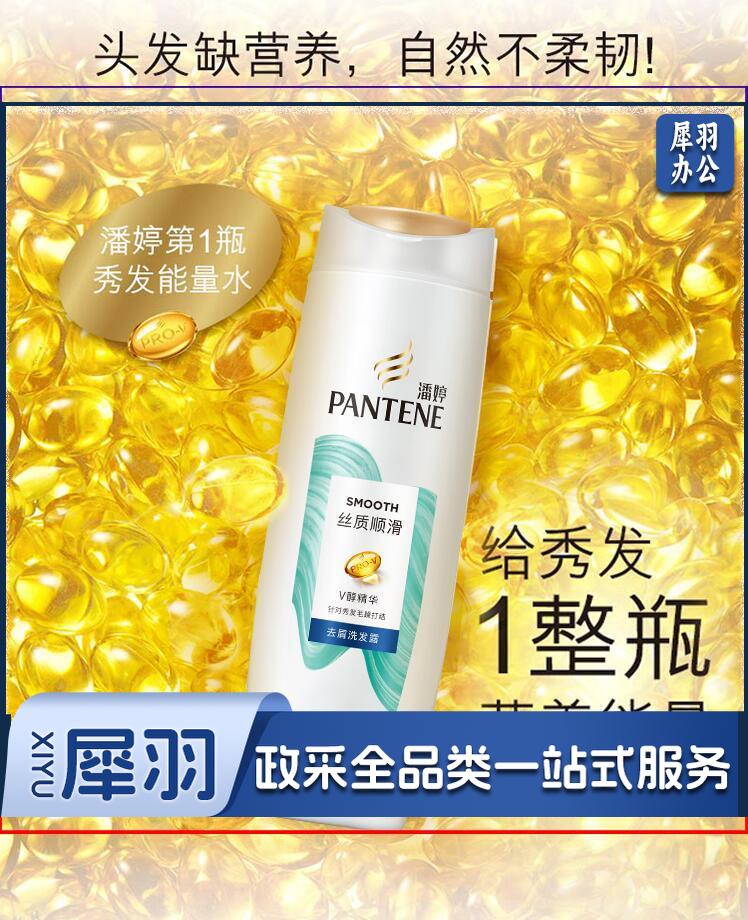 潘婷氨基酸丝质顺滑洗发水400g肥(香)皂和合成洗涤剂