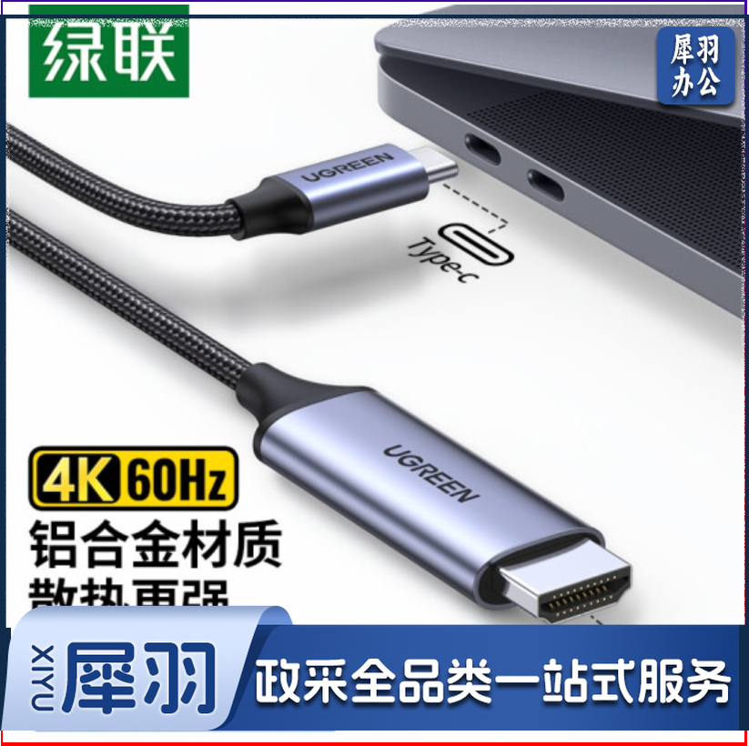 绿联（UGREEN）1.5米 50570 Type-C转HDMI扩展坞