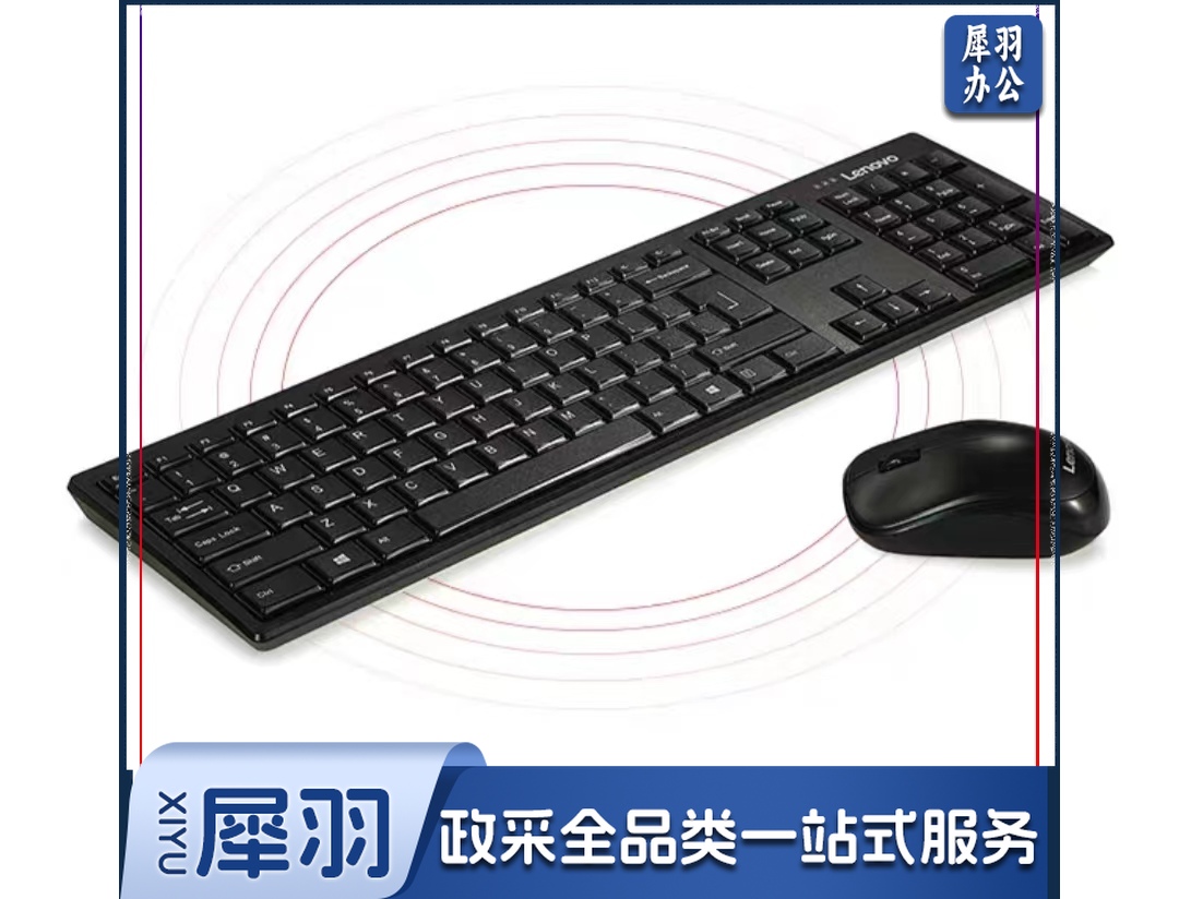 联想无线键鼠套装KN100