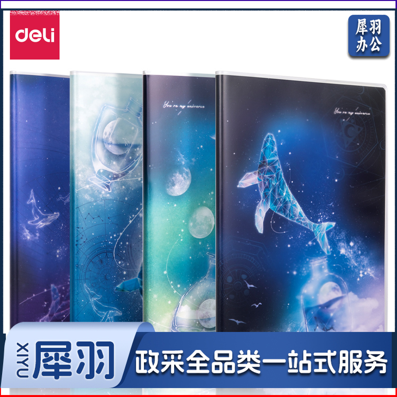 得力T16160胶套本(星海鲸梦)(本)