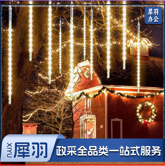 流星雨LED彩灯串 新年装饰七彩闪灯挂灯 8根一组