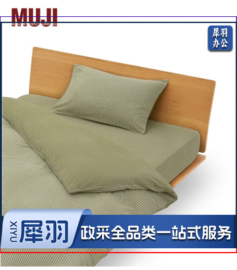 无印良品水洗棉被套 JD8NCC3S 150*200cm 浅绿色