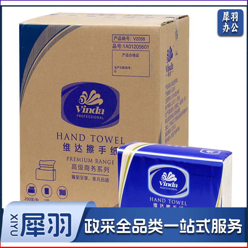 维达 (Vinda)擦手纸VS2056 三折木浆纸巾200抽*20包
