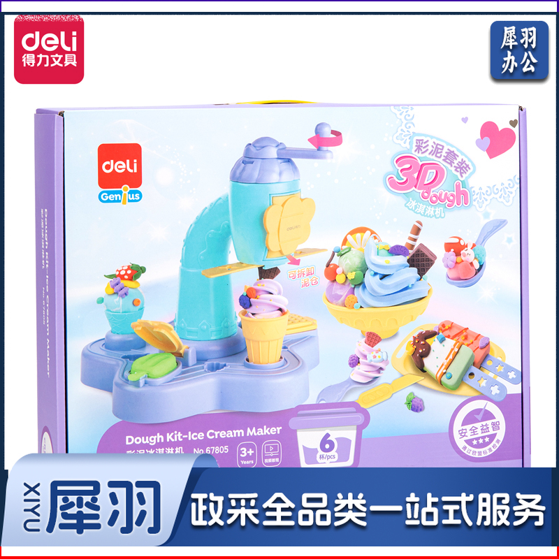 得力67805彩泥冰淇淋机套装(混)(盒)