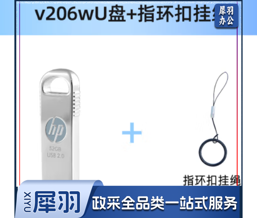 惠普32GB USB2.0 U盘加挂绳 v206w 银色金属 迷你电脑商务优盘