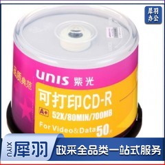 清华紫光 CD-R亚光系列空白光盘/刻录盘 可打印 桶装50片