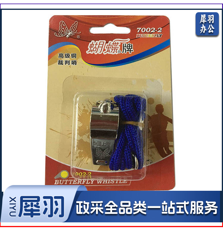 蝴蝶牌 7002-2 裁判口哨 三音哨子训练比赛专用不锈钢