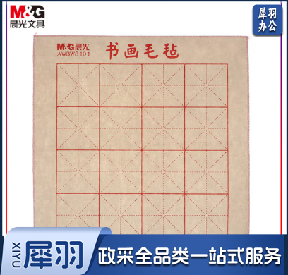 晨光书画毛毡-米字格16格AWBW8101