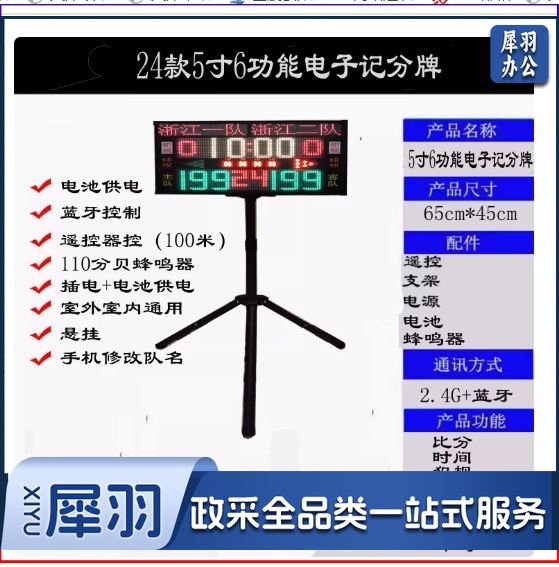 篮球比赛电子记分牌24秒计时器计分器计分牌