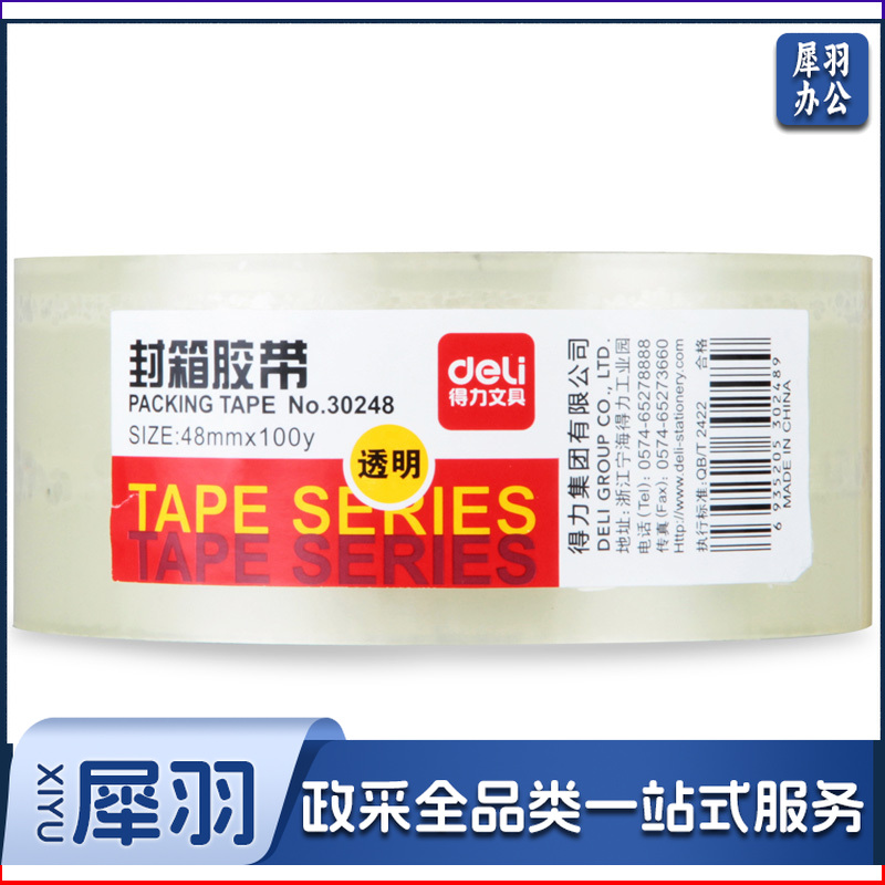 得力/deli 30248 超透封箱胶带 48mm*100y 单卷装 透明 单位：卷