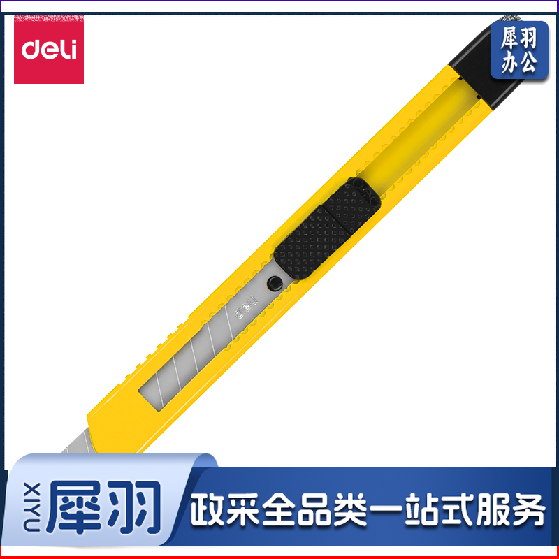 得力2051美工刀(蓝黄2色，颜色备注)