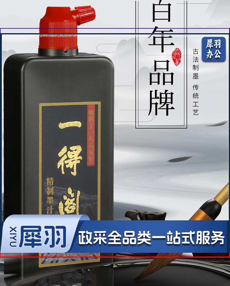 一得阁 精制墨汁书画墨汁书法用墨水毛笔大瓶大容量国画作品创作练习 精制墨汁 100g