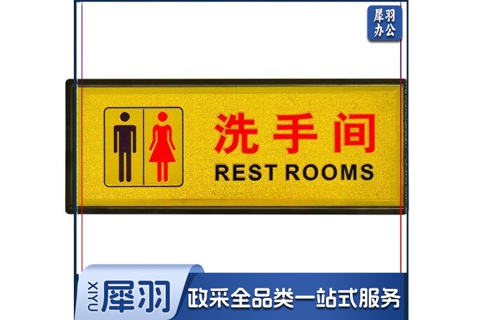 (金箔洗手间标志贴)男/女卫生间标牌 标识牌 /