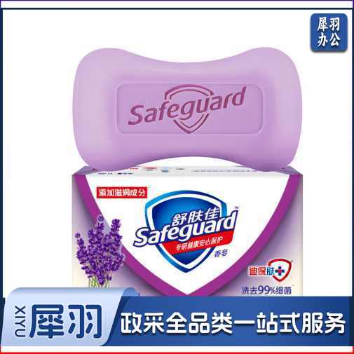 舒肤佳香皂 薰衣草(单拍10块起)