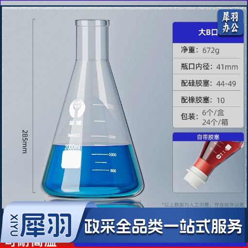 广口直口三角烧瓶刻度锥形瓶玻璃烧杯耐高温化学实验室器材带高硼硅2000ml（不含硅胶塞）