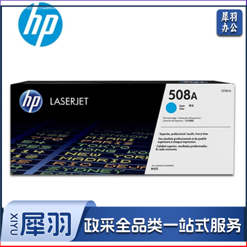 惠普 CF361A 508A蓝色原装 适用M553dn M577dn M576 552DN 508A、约5000张