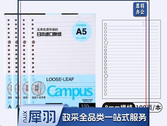 国誉活页本(1个活页本+4本替换芯)