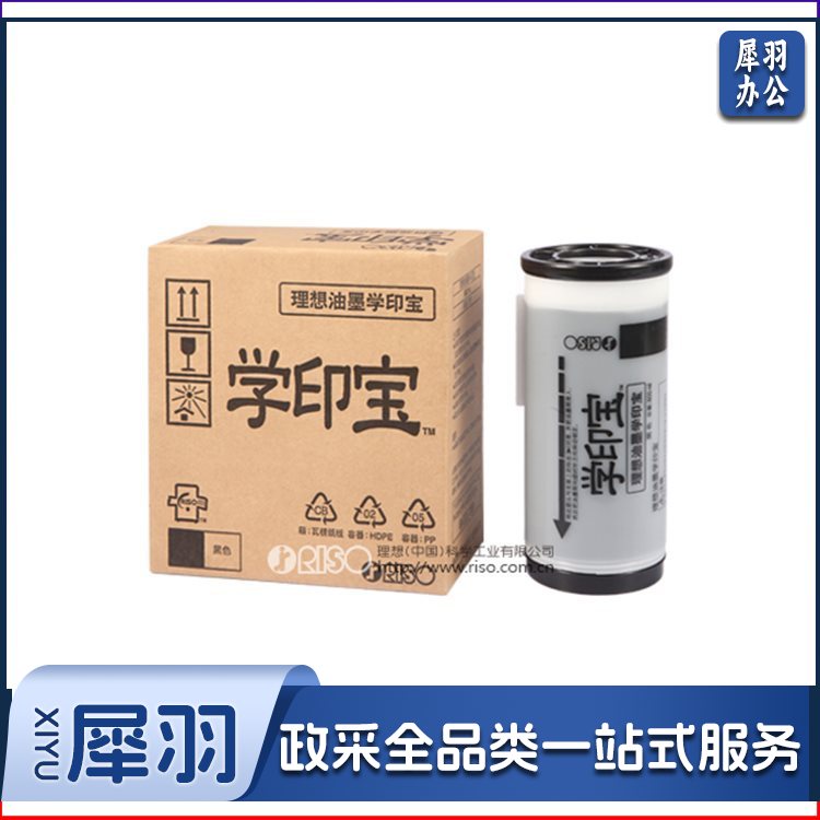 理想(RISO)学印宝黑油墨S-1370C 一盒装 每盒2支适用于学印宝系列机型 规格：800ML/筒