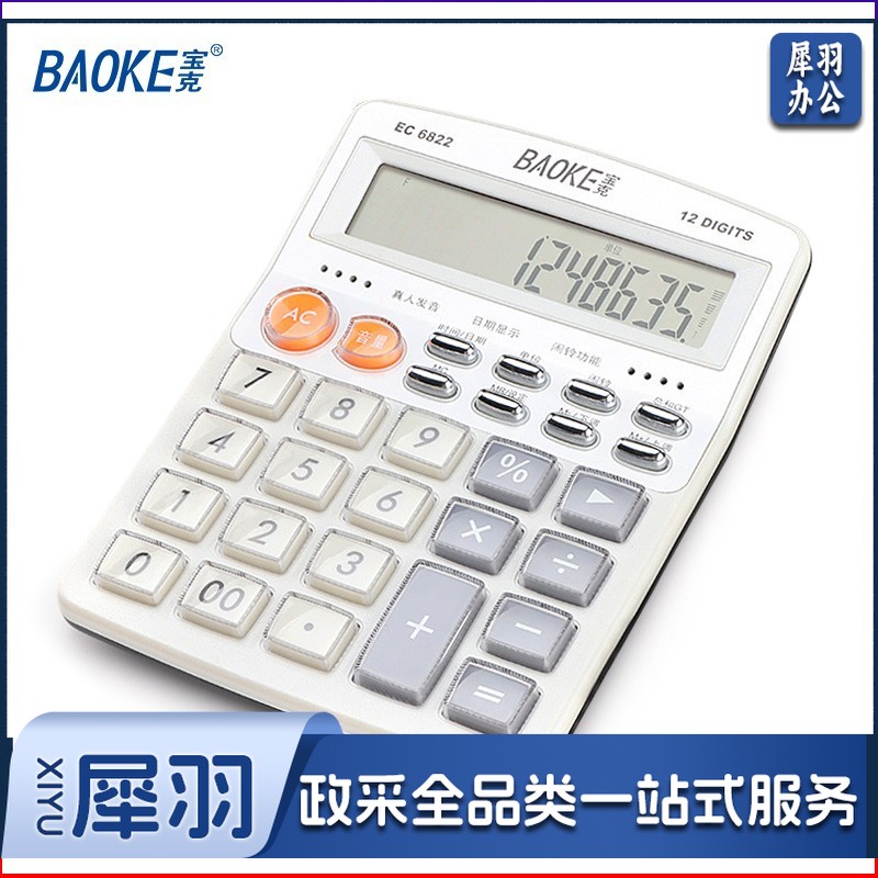 宝克（BAOKE） 语音计算机 12位带闹铃语音计算器 学生 财务 桌面办公计算机 办公用品 文具 透明按键 小巧精致 哑光白 EC6822
