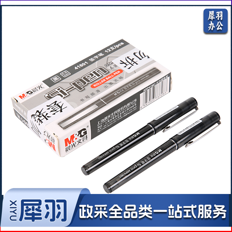 晨光(M&G)文具 12支/盒 ARP41801经典款直液式走珠笔中性笔0.5mm全针管签字笔水性笔笔芯学生考试大容量水性笔黑色