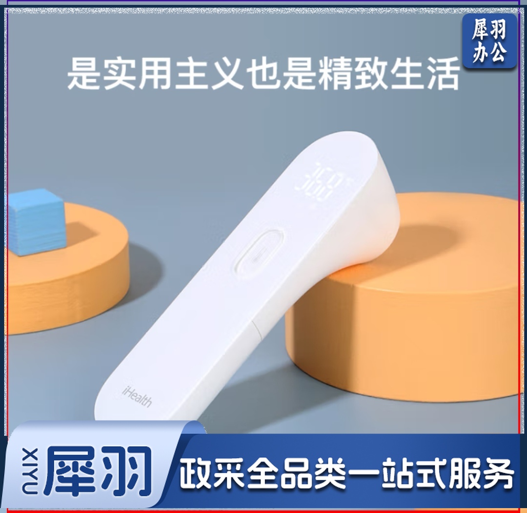 小米 红外额温枪