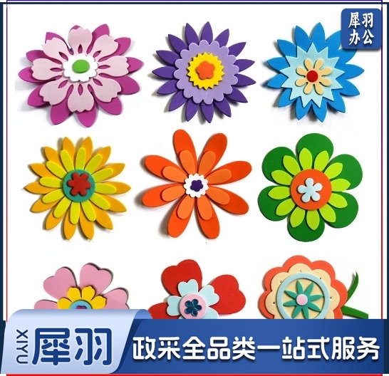 eva泡沫立体墙贴幼儿园环创花朵系列装饰贴饰幼儿园学校黑板报墙贴（款式备注联系客服）