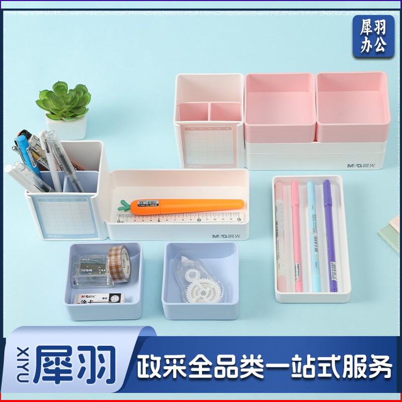 晨光/M&G TW60059 Top series组合笔筒（单位：个）