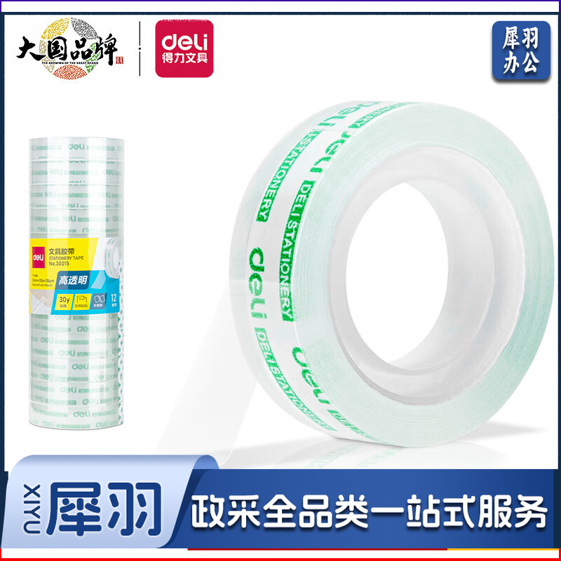 得力 deli 30015 文具胶带 12mm*30y*38um 12卷/筒 计价单位:卷