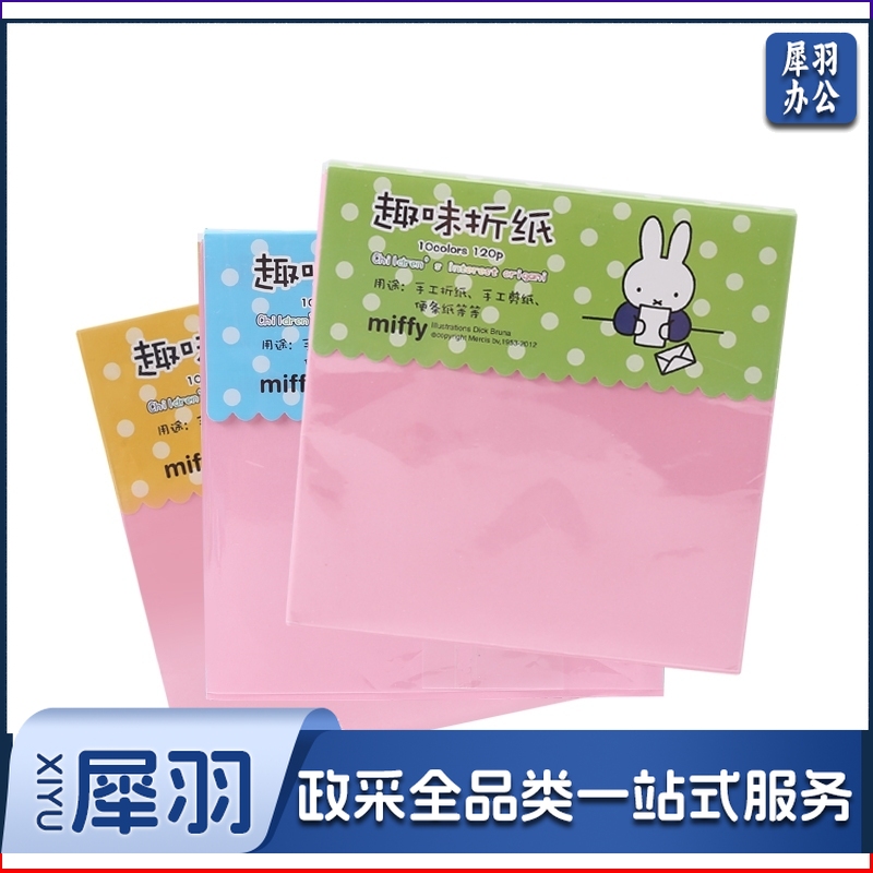 晨光米菲系列48K/120页多规格彩色手工折纸剪纸卡纸 10色FPYND458