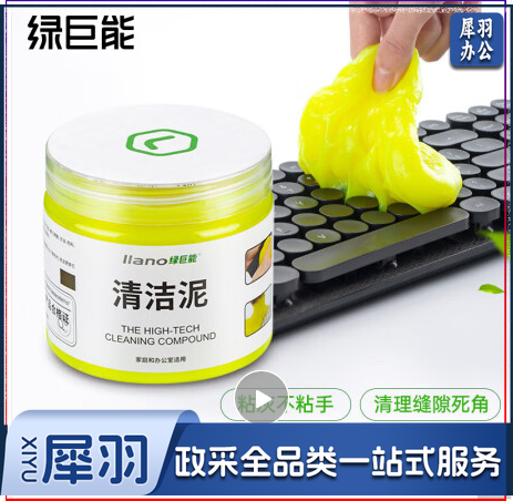 绿巨能（llano）键盘清洁泥软胶 笔记本电脑清洁泥 汽车清洁软胶 空调出风口清洗泥